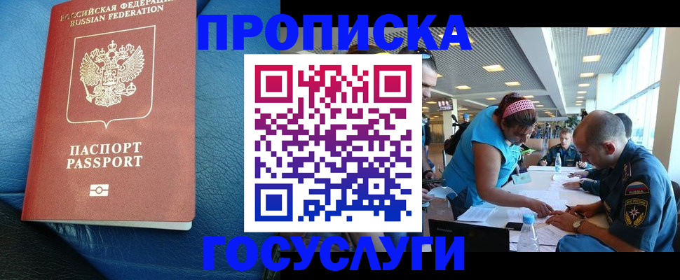 прописка гарантия в Рузаевке