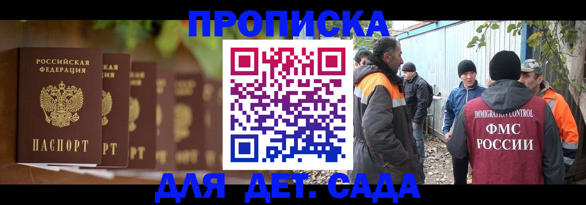 прописка для школы в Рузаевке