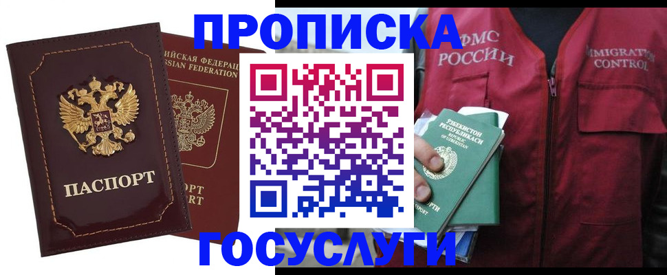 временная регистрация недорого в Рузаевке