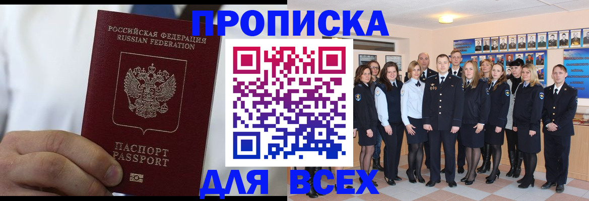 прописка в Рузаевке